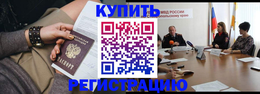 временная регистрация в Нарткале