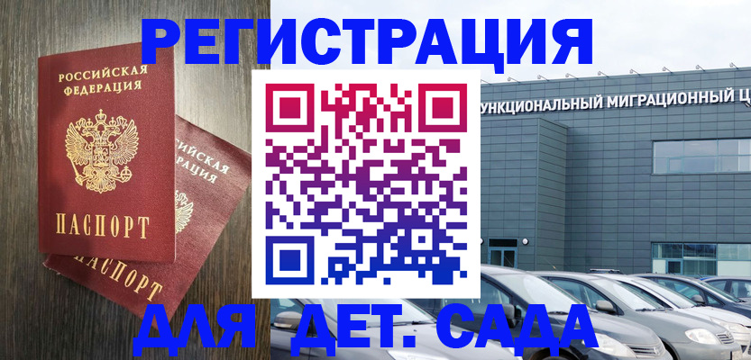 прописка для школы в Нарткале