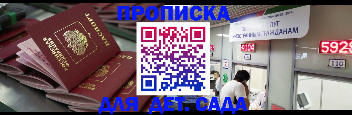 временная регистрация для школы в Нарткале